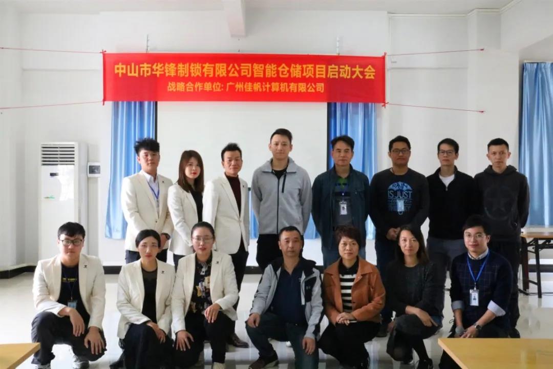 行業(yè)快訊 | 佳帆科技與華鋒達(dá)成戰(zhàn)略合作,華鋒智慧工廠智能倉(cāng)儲(chǔ)管理項(xiàng)目(一期)正式啟動(dòng)!