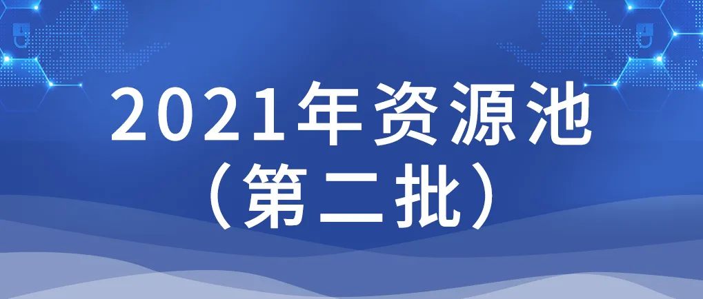 喜訊 | 佳帆科技入選廣東省制造業(yè)數(shù)字化轉型產(chǎn)業(yè)生態(tài)供給資源池（2021年第二批）